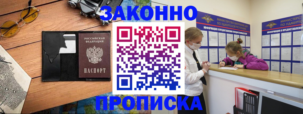 прописка законно в ХМАО